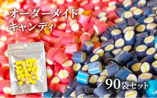 毒飴オーダーページ まいあめ | オリジナルキャンディー製作・組み飴製造