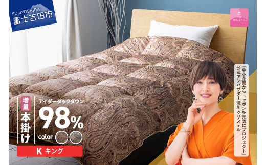 甲州羽毛ふとん ロイヤルグース93%抗菌・抗ウイルス羽毛本掛けふとん(シングル)超長綿