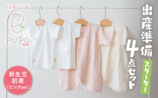 【新品】新生児肌着　セット モンポケ 新生児肌着セット 5枚組 | マタニティ・ベビー用品通販の