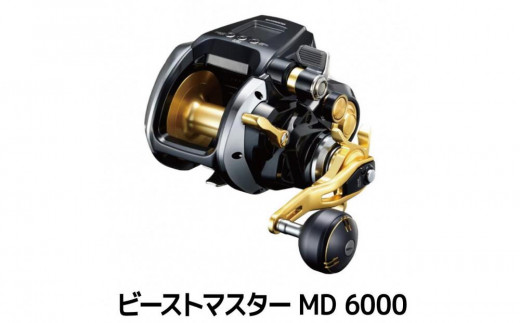 シマノ 釣具 電動リール ビーストマスター MD 6000【 釣り 釣り具