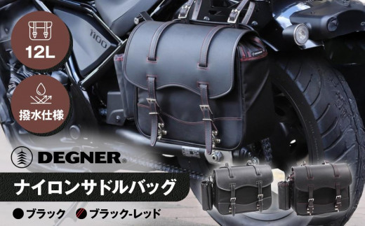 0405-140 デグナー　 ナイロンサドルバッグ デグナー□ナイロンサドルバッグ ボトルホルダー付 DEGNER NYLON