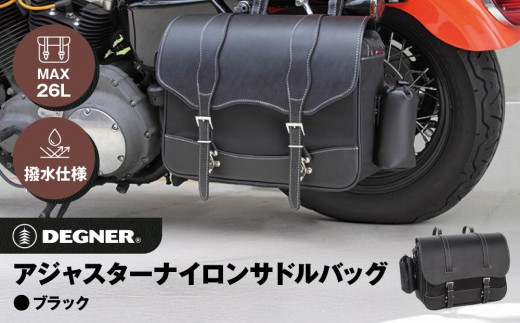 デグナー サイドバッグ デグナー】防水サイドバッグ[NB-92]【ブラック】［ 京都 バイクギア