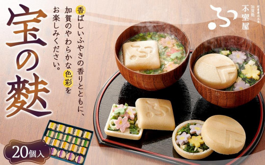 不室屋　金の宝の麩　麩　湯葉　加賀友禅　おすまし　お吸い物 不室屋・ギフト好適 宝の麩20個入 | 麩 お麩 お吸い物 吸い物 味噌汁