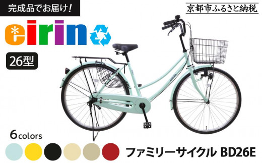 【京都】京の楽チャリ　電動アシスト自転車　26インチ　水色　ブリヂストン BRIDGESTONE ブリヂストン 電動自転車 ラクット 2025年モデル 26インチ
