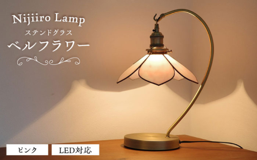 Nijiiro Lamp のステンドグラスのテーブルランプ ベルフラワーピンク