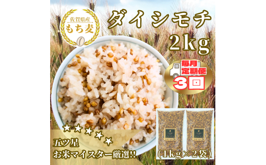 CI628 佐賀県産もち麦2kg・精麦もち麦1.5kg・黒米500g - 佐賀県 CI628 佐賀県産もち麦2kg・精麦もち麦1.5kg・黒米500g - 佐賀県