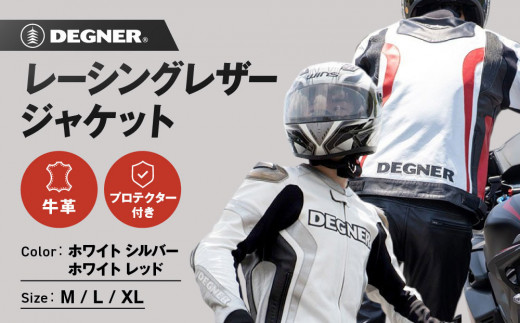 デグナー】レーシングジャケット 〈カラー・サイズ選択可能〉22WJ-6