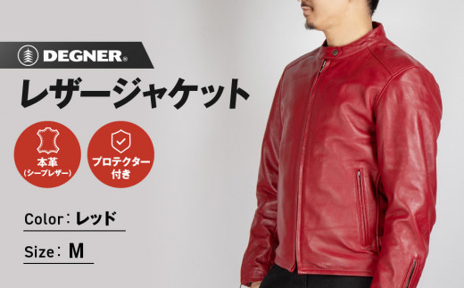 デグナー】レザージャケット レッド〈Mサイズ〉22SJ-3［ 京都 バイク