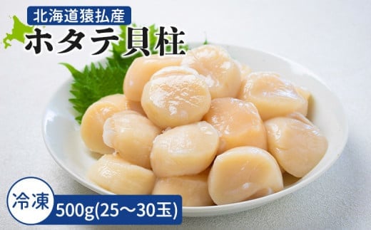 ほたて 乾燥貝柱 500g 賞味期限2025年11月 ほたて 乾燥貝柱 500g 賞味期限2025年11月 魚介類(加工食品)