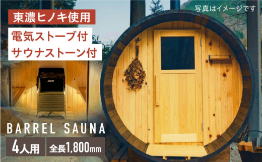 電気ストーブ、バレルサウナ、パノラマ f.f.SAUNA.JP 】 バレルサウナ パノラマ MISA電気ストーブセット