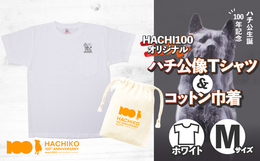 ふるさと納税 服 秋田県 大館市 HACHI100オリジナルハチ公像TシャツM＆（HACHI100オリジナルコットン巾着) 40P7602 HACHI100オリジナルハチ公像TシャツM＆（HACHI100オリジナル