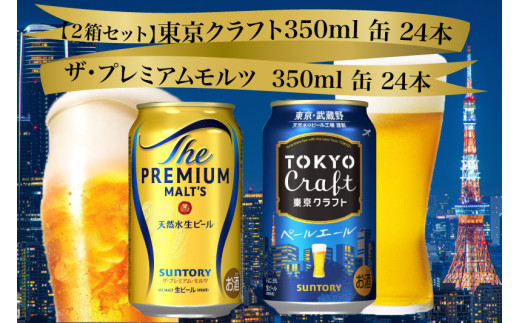 ビール＆ビール系飲料 計48本セット(350ml缶)□プレミアムモルツ他