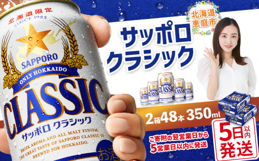サッポロビール サッポロ ビール クラシック サッポロクラシック