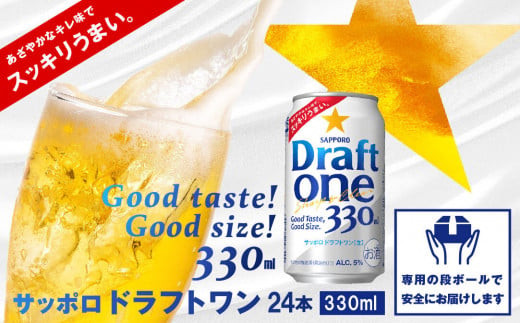 【北海道恵庭市】ドラフトワン330ml×24本【30004801】