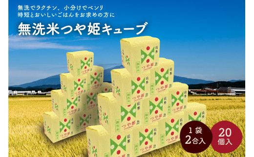 楽天市場】【最短発送】つや姫 無洗米 キューブ 2合(300g) 山形