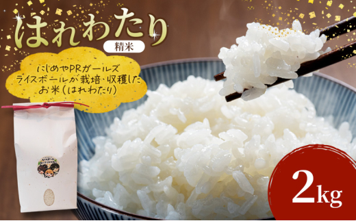 yXډzR7NY CX{[ ͂킽 2kg   CX rice Y  XY  A ɂ ]bg  ٓ ~  l炵  퉷 X 