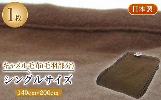 キャメル毛布　泉州の毛布 楽天市場】毛布 2枚合わせ アクリル なめらか 泉州産上質