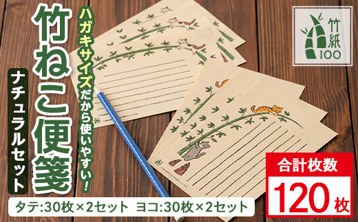 s449 《毎月数量限定》国産竹100％を使用した竹紙の一筆箋！竹ねこ便箋