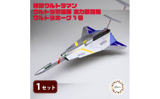 ウルトラ超兵器　ウルトラ特捜隊&ウルトラ警備隊編　全8種 HDM創絶ウルトラ超兵器 -科学特捜隊&ウルトラ警備隊編- 10個