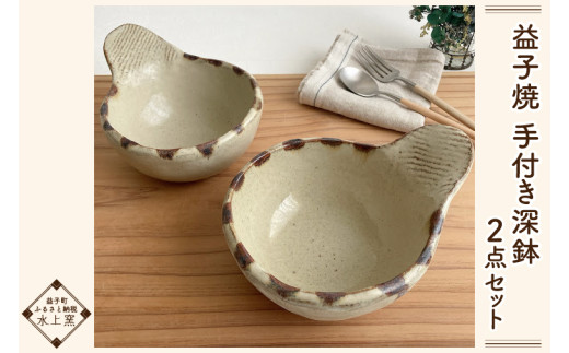 益子焼「鉢（ゴス）７寸」【 送料確認用出品 】 益子焼・鉢 - 和食器通販｜おうちで楽しむ陶器市 うちる