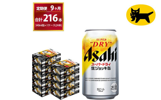 y錧Jszy9ցzWbLʁiv216{j340ml × 1P[X ( 24{ )9i v9 j͂܂B | ATqr[   r[ Asahi super dry ʃr[  Mtg