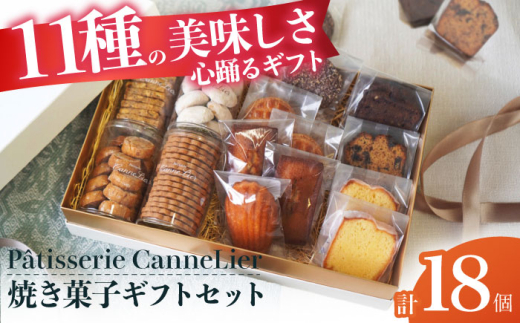 焼菓子ギフト18点詰め合わせセット(オール) お菓子 焼き菓子 セット