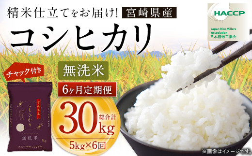 令和7年産「宮崎県産ヒノヒカリ（無洗米）」10kg 3か月定期便