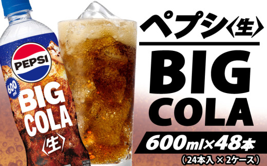 yʌHszyvV R[  600ml 48{ i24{ × 2P[Xj pepsi 퉷 ybg{g Tg[ Y_ Y_   W[X  yvVBIG RX ʌ Hs