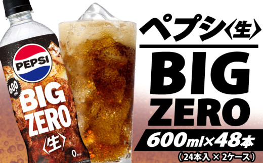 yʌHszyvV R[  [ 600ml 48{ i24{ × 2P[X j pepsi 퉷 ybg{g Tg[ Y_ Y_   W[X  yvVBIGzero RX ʌ H