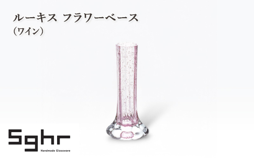 ガラス作家　『 ルイ・ルルー 』　花瓶　花器 ガラス作家 『 ルイ・ルルー 』 花瓶 花器 工芸品