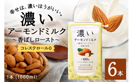 y錧ʎszZA[h~N ΂[Xg1000ml×6{ 47-BA