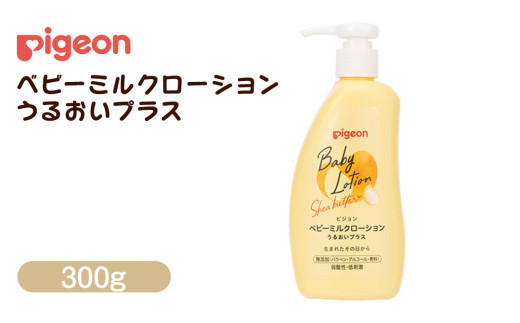 ピジョン 】 ベビーミルクローション うるおいプラス 300g ベビー