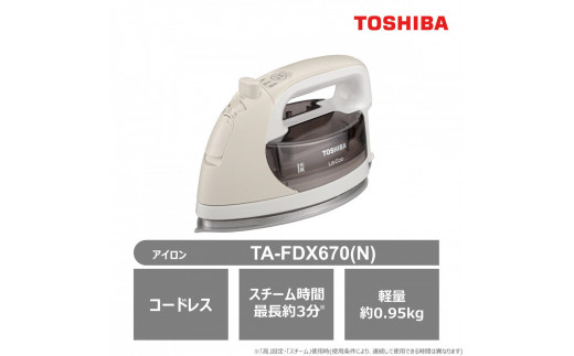コードレスアイロン TA-FDX970 | アイロン/衣類スチーマー | 東芝ライフスタイル株式
