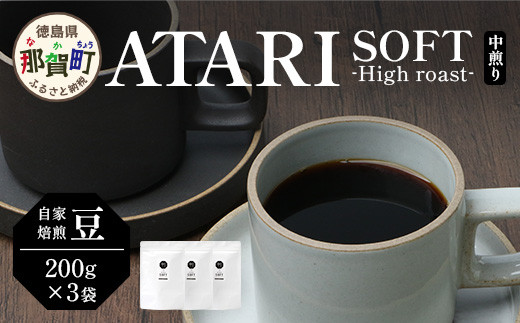 y߉꒬zy^Cvz艮 -ATARI- SOFT () -High roast- 200g×3܁y ߉꒬  R[q[  uh R[q[ 蓤  XyVeBR[q[ M[R