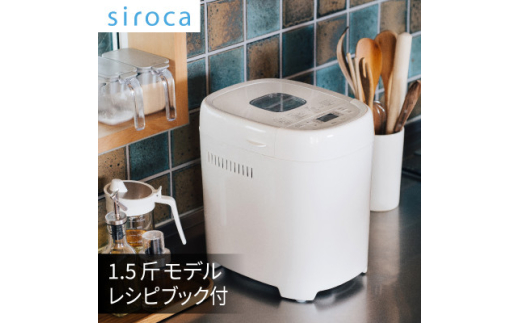 【美品】シロカ　ホームベーカリー　2023年製　SB-2D151　siroca ホームベーカリー「おうちベーカリー ベーシック プラス」 SB