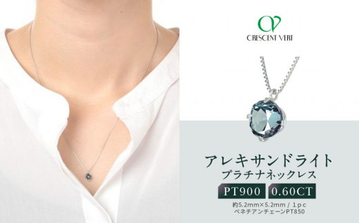 京セラ】クレサンベール〈アレキサンドライト〉ネックレス【一粒/0.60