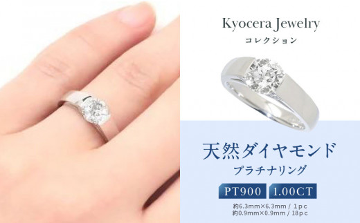 【京都府京都市】【京セラ】天然ダイヤモンド リング【1.0カラット/Dカラー/SI2UP/EXCELLENT/一粒/タンク/4月誕生石/グレーディングレポート付き/JRGD1260-FU】