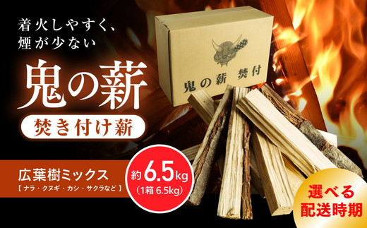 注文確認後、7日以内に発送】鬼の薪（鬼北の広葉樹ミックス焚付薪）1箱 