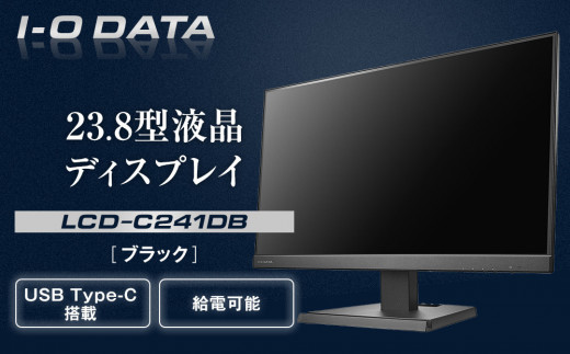 モニター I-O DATA 【LCD-C241DB】給電も可能なUSB Type-C(R)搭載23.8