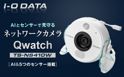 I-O DATA 【TS-NS410W】AI&5つのセンサー搭載 ネットワークカメラ