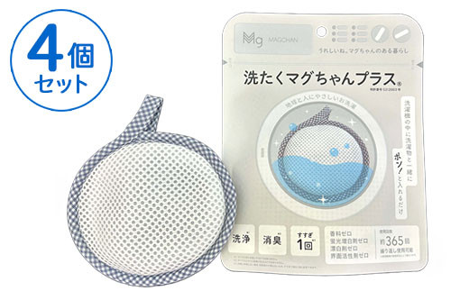 洗たくマグちゃん プラス 4個セット | 4個 洗濯 洗たく せんたく まぐ