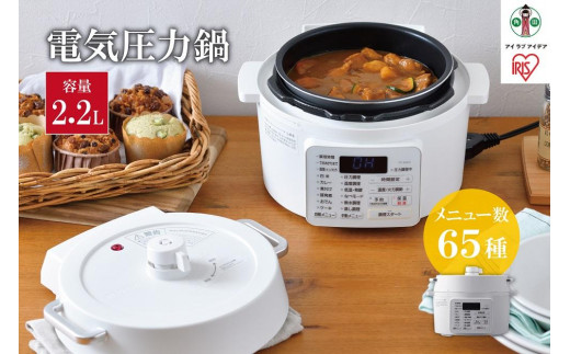 電気圧力鍋 2.2L アイリスオーヤマ 2.2L 圧力鍋 調理家電 キッチン家電 