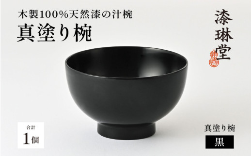 蒜山 郷原漆器 お椀２客 まとめ売り 岡山県郷土伝統的工芸品 天然木漆塗り catalog_016.jpg