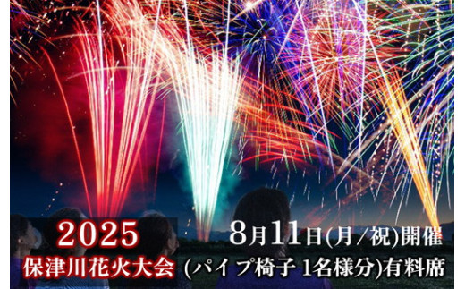 期間限定】2025年8月11日(月/祝)開催 市制70周年記念 京都・保津川花火