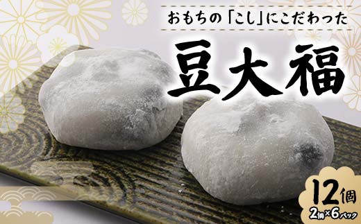 豆大福 黒豆大福 6ヶ - 恵那栗工房 良平堂【公式】