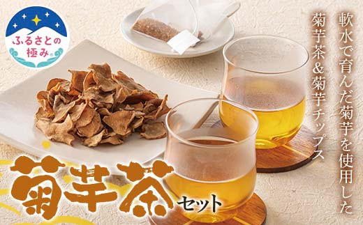 ふるさとの極み】 菊芋茶セット F2Y-6256 - 山形県｜ふるさとチョイス