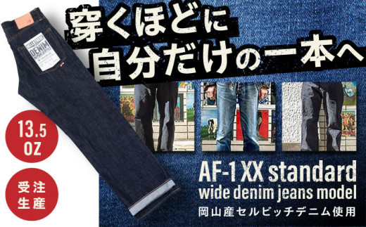 受注生産 ジーンズ セルビッチデニム 日本製 ジーパン デニム