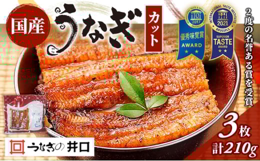 国産うなぎ 浜名湖産 蒲焼き 3尾 白焼き 4尾 合計700g 山椒 たれ 国産うなぎ 浜名湖産 蒲焼き 3尾 白焼き 4尾 合計700g 山椒 たれ