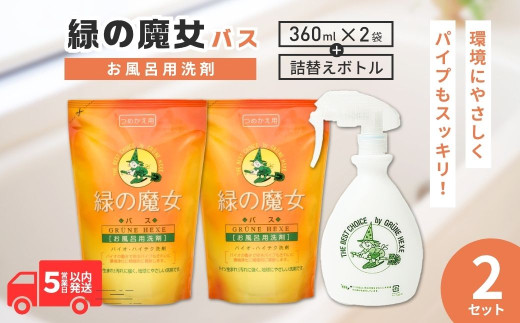 ふるさと納税 龍ケ崎市 MK-12×8(緑の魔女キッチン詰替360ml×