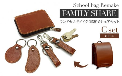 ランドセルリメイク Cセット BK132 - 福岡県大木町｜ふるさとチョイス